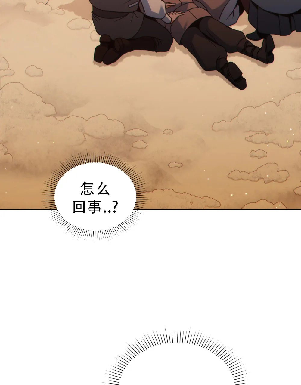 《转世魔法师》第56话 第50页