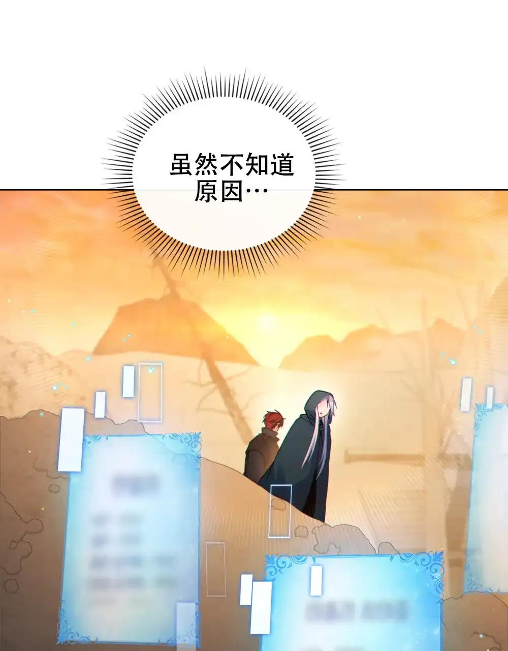 《转世魔法师》第57话 第52页