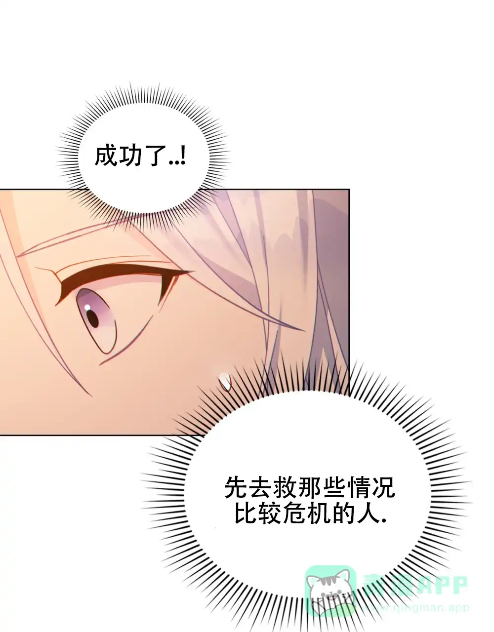 《转世魔法师》第57话 第41页
