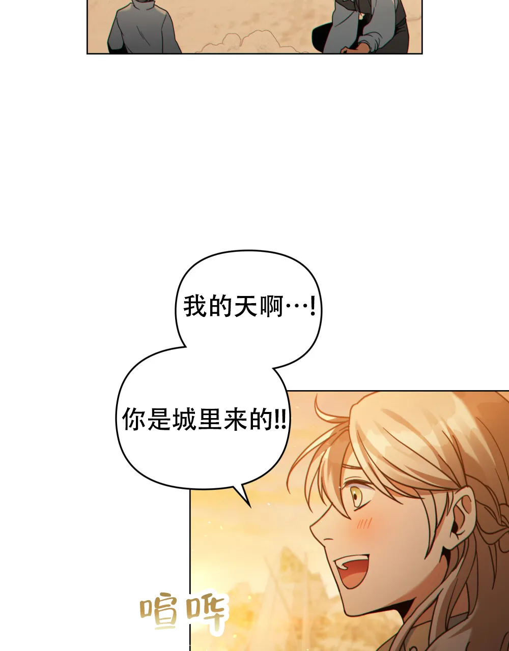 《转世魔法师》第57话 第8页