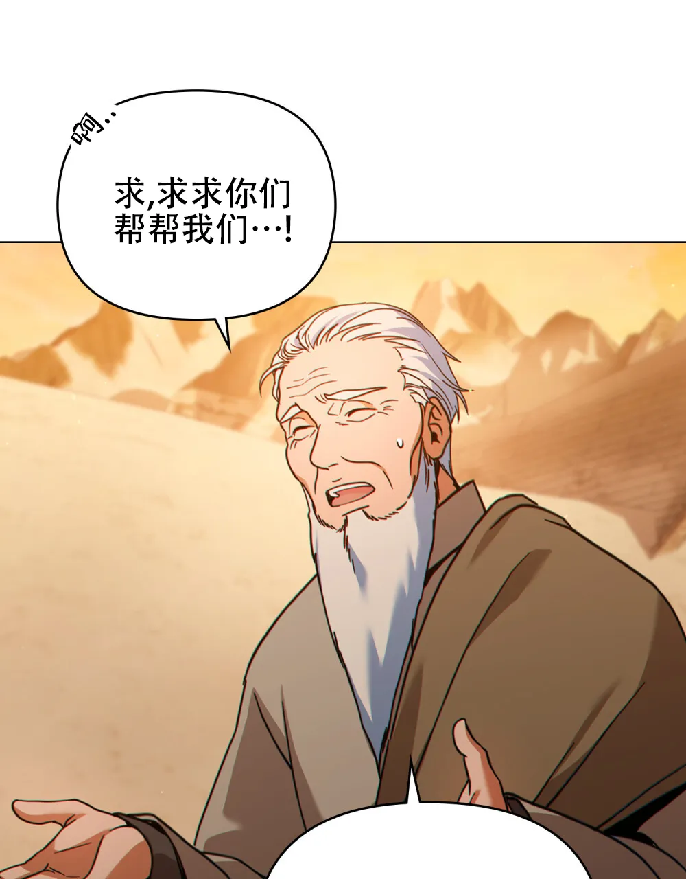 《转世魔法师》第57话 第14页