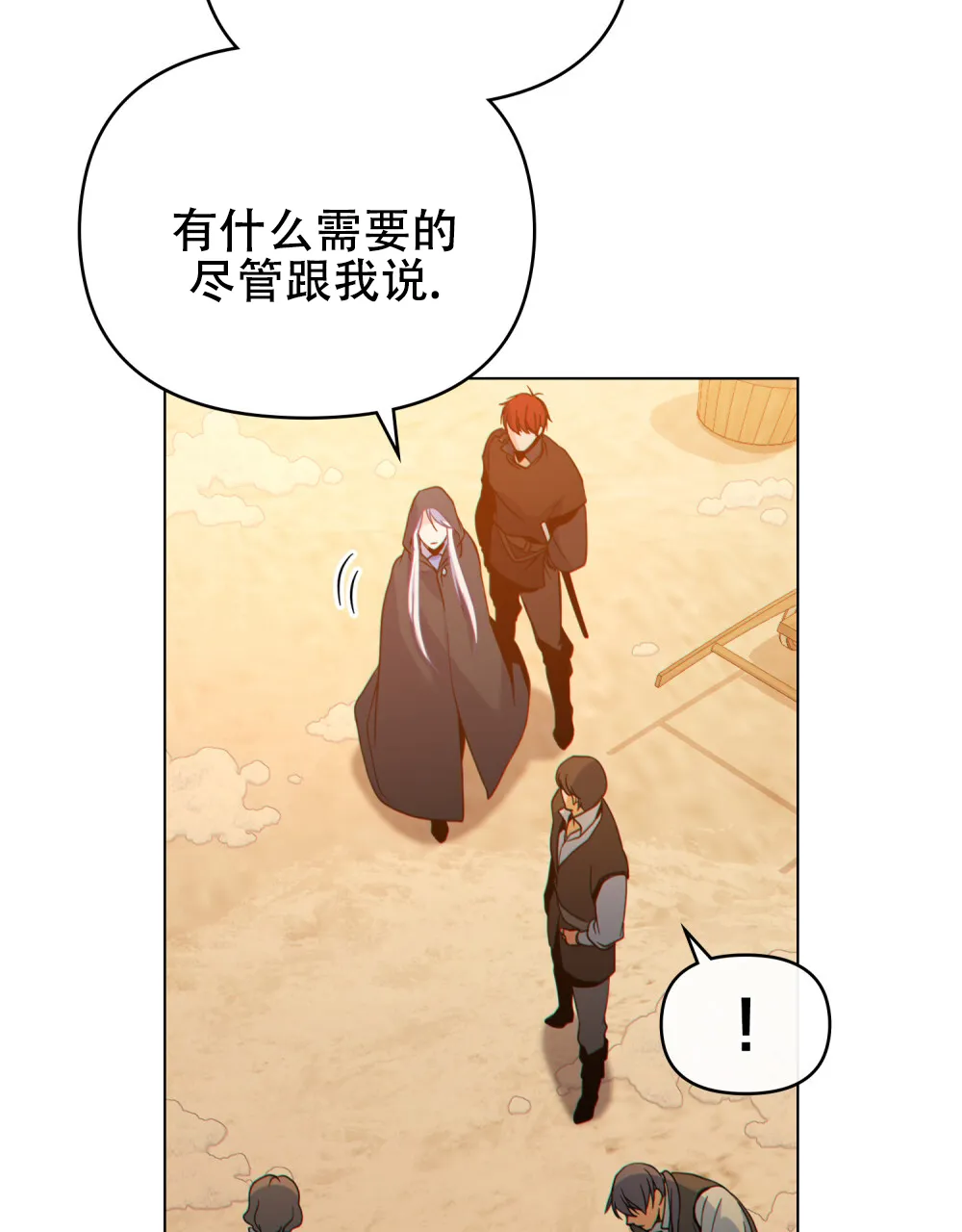 《转世魔法师》第57话 第7页