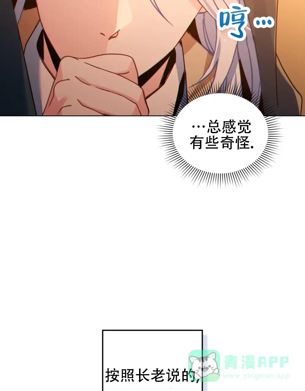 《转世魔法师》第57话 第16页