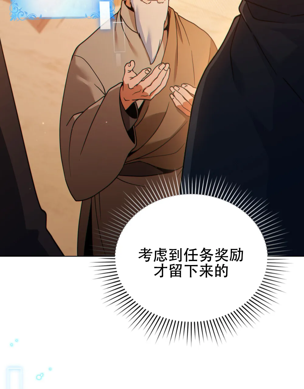 《转世魔法师》第57话 第28页