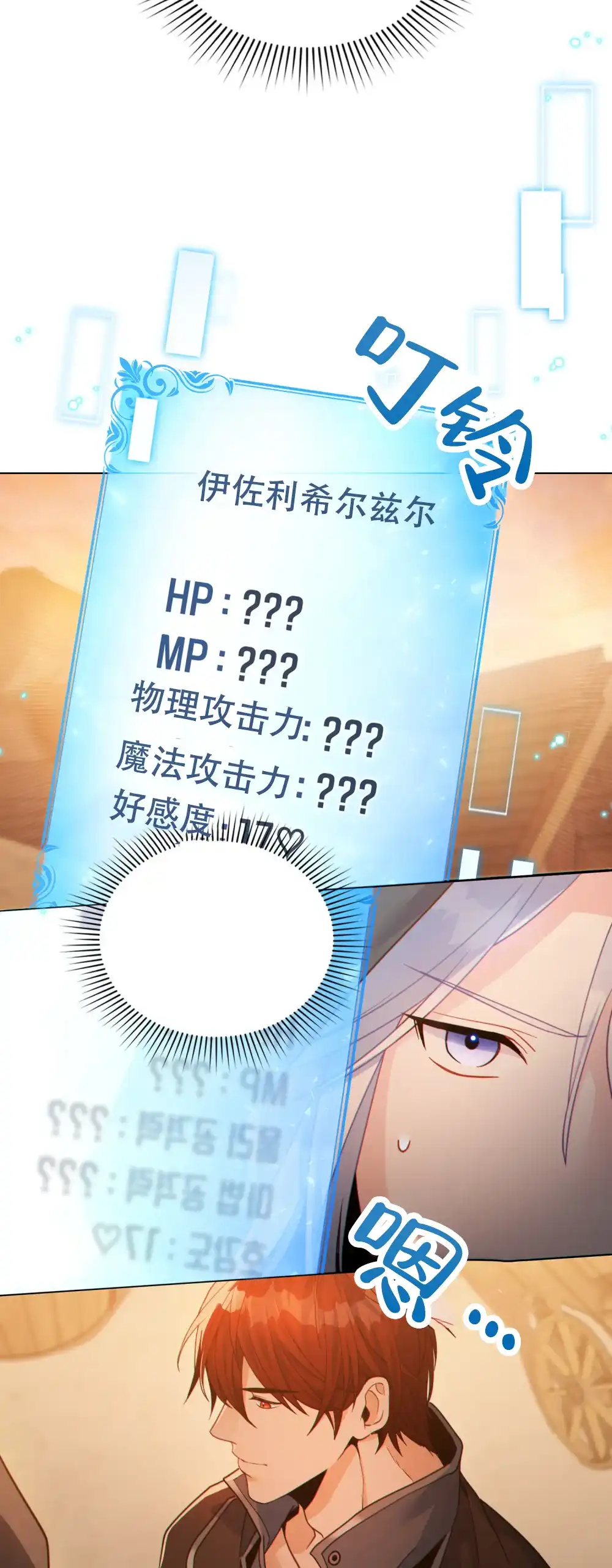 《转世魔法师》第57话 第30页