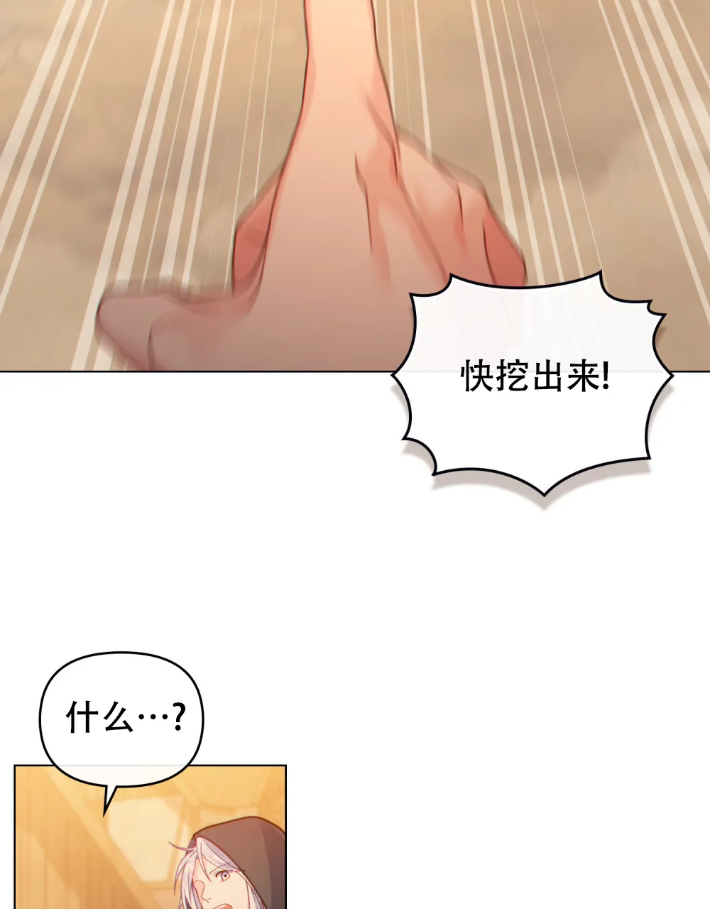 《转世魔法师》第57话 第44页
