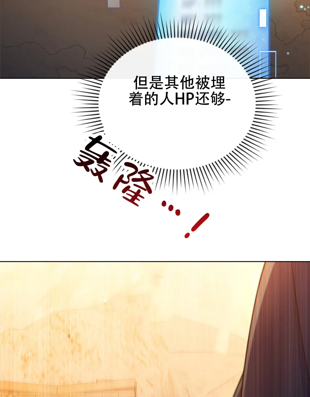 《转世魔法师》第57话 第53页
