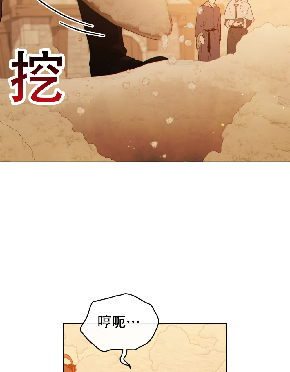 《转世魔法师》第57话 第47页