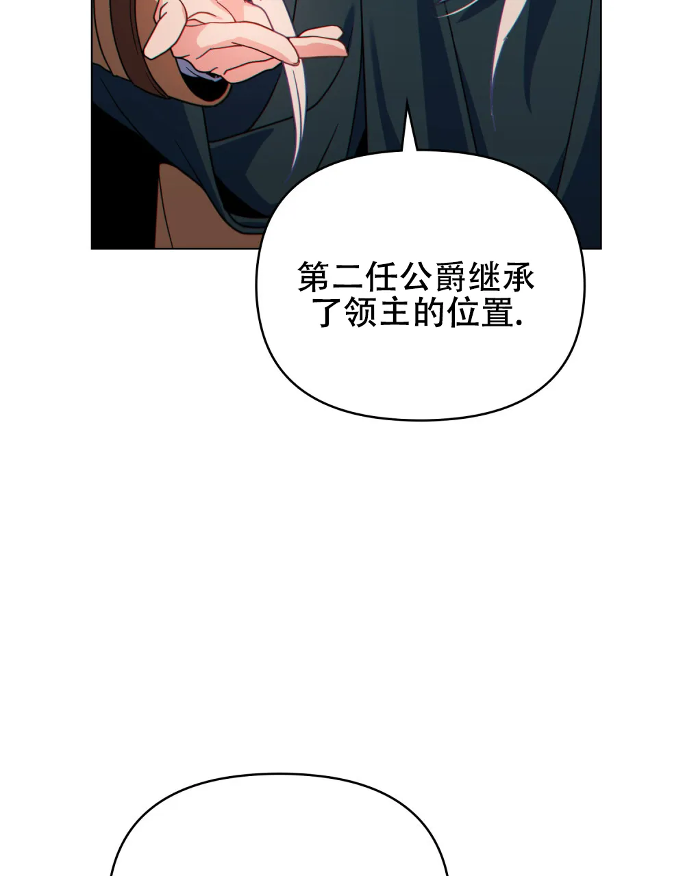 《转世魔法师》第58话 第23页