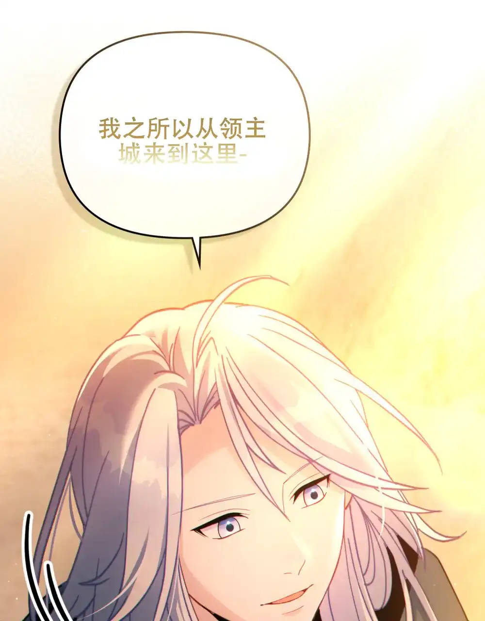《转世魔法师》第58话 第18页