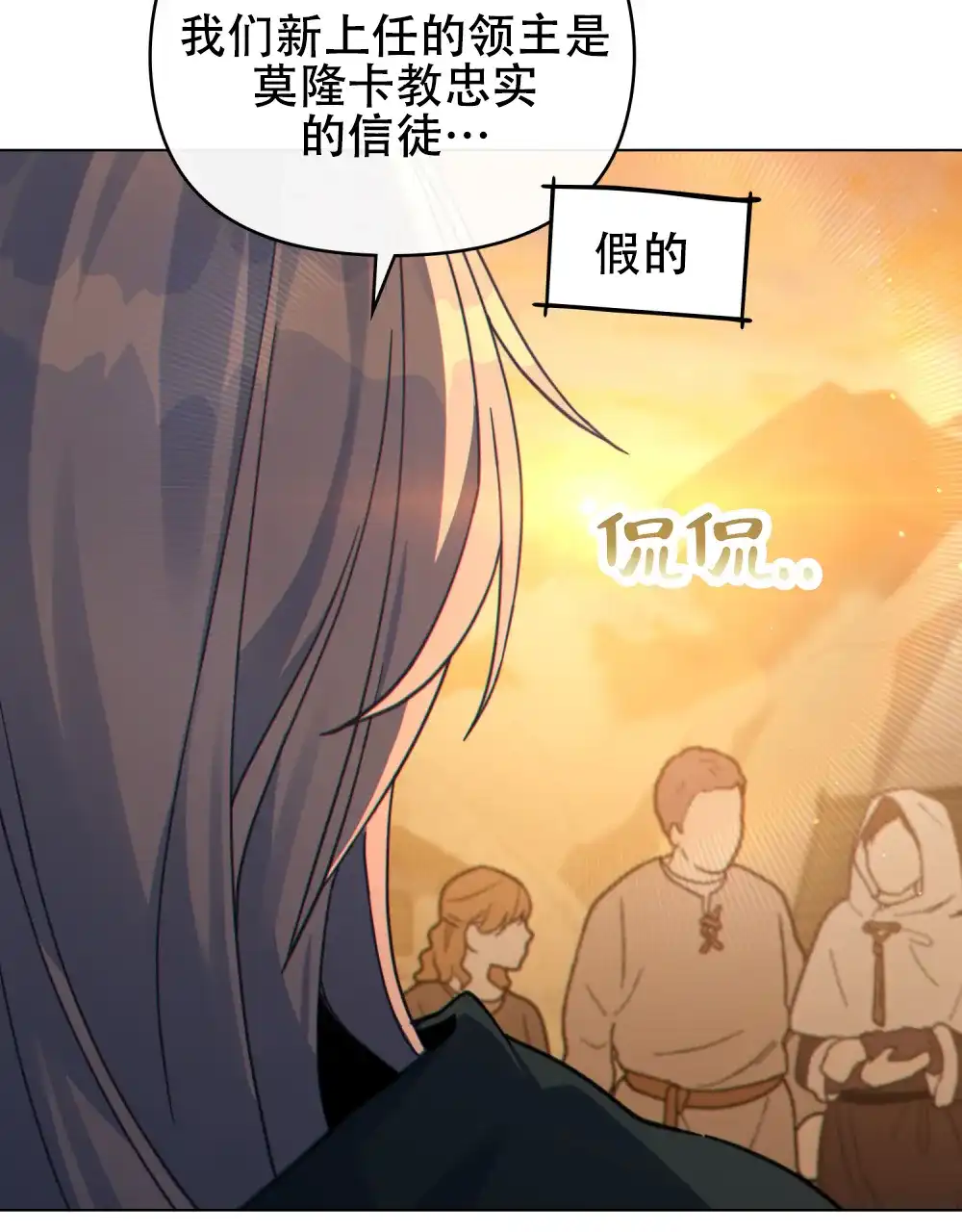《转世魔法师》第58话 第24页