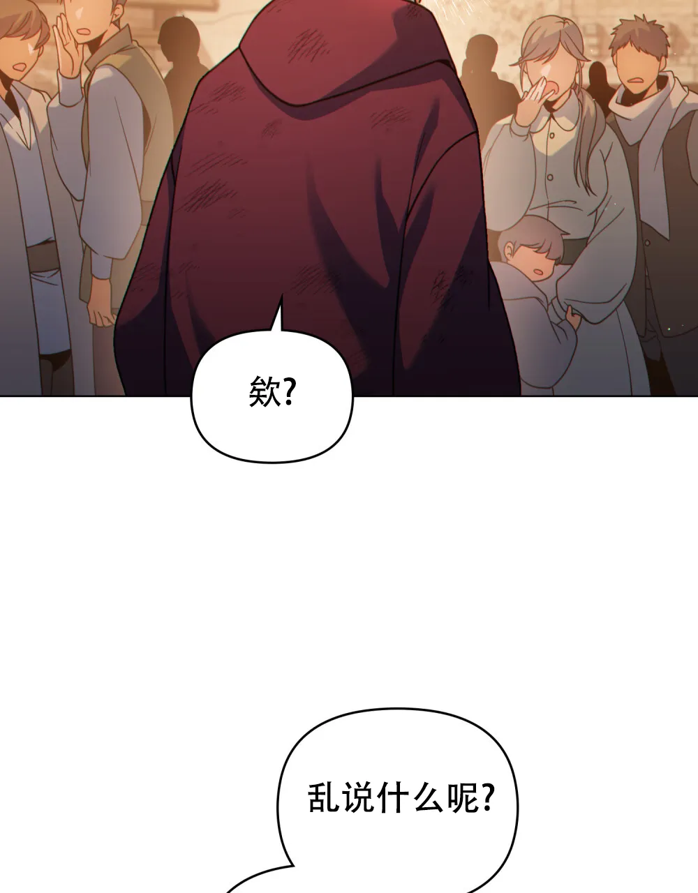 《转世魔法师》第58话 第12页