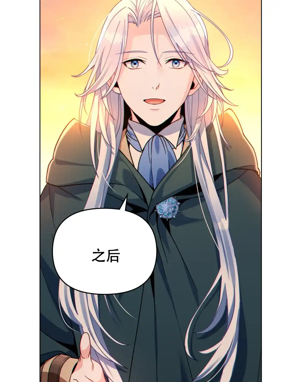 《转世魔法师》第58话 第22页