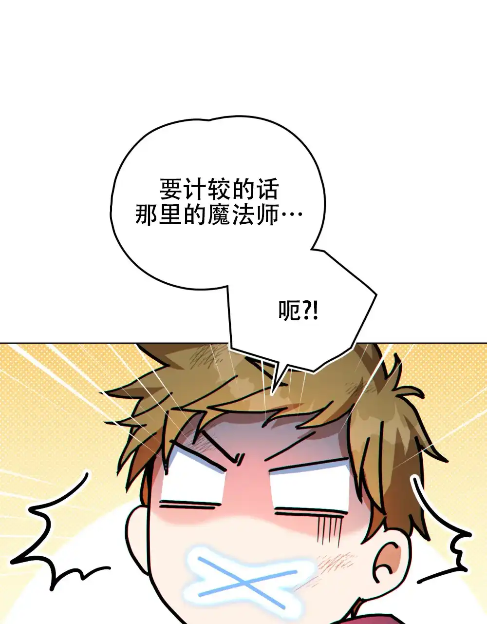 《转世魔法师》第58话 第14页