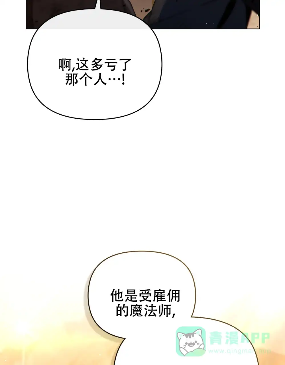 《转世魔法师》第58话 第6页