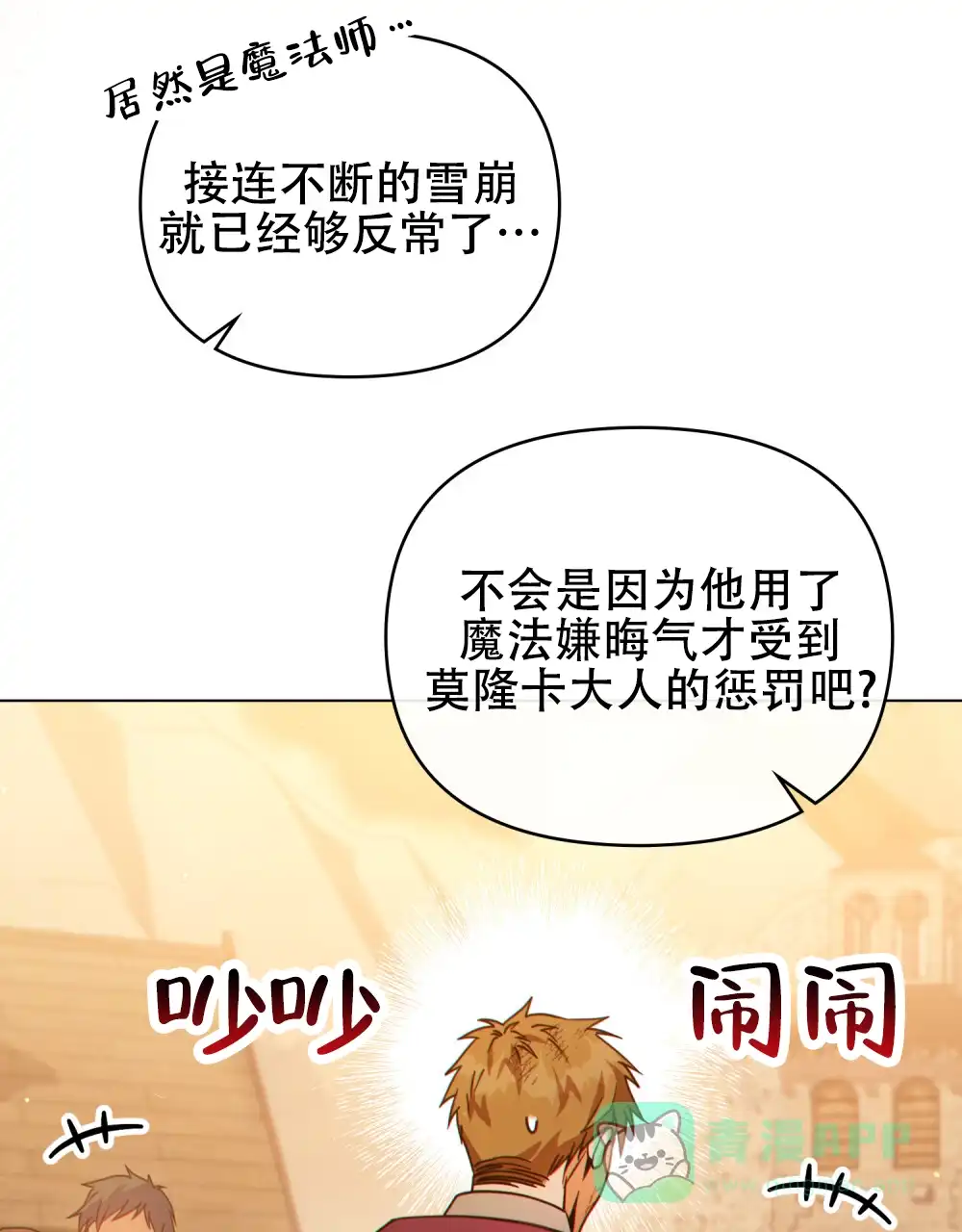 《转世魔法师》第58话 第11页