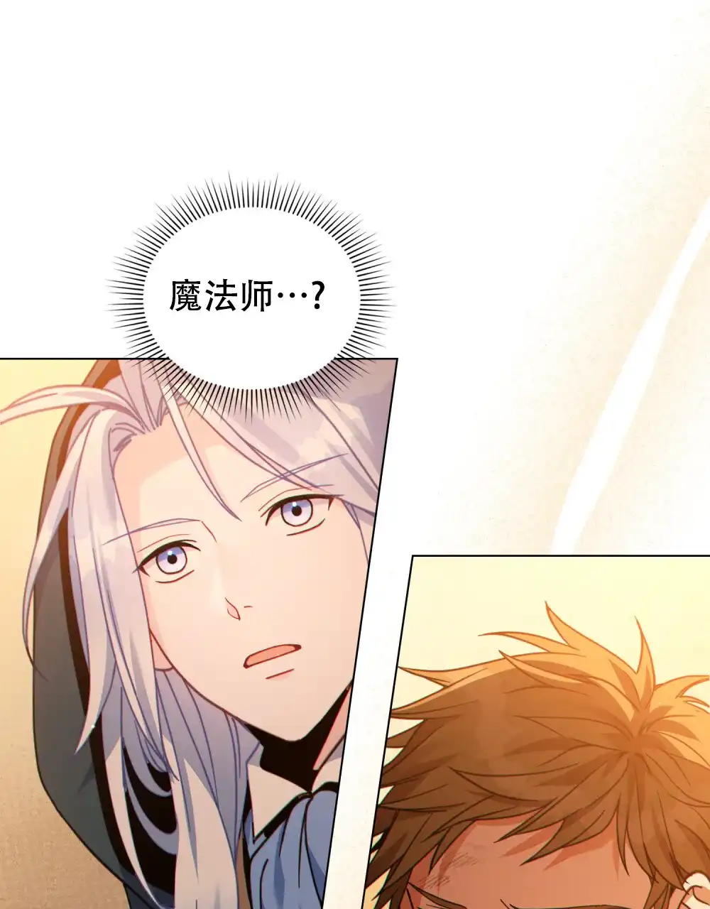 《转世魔法师》第58话 第9页