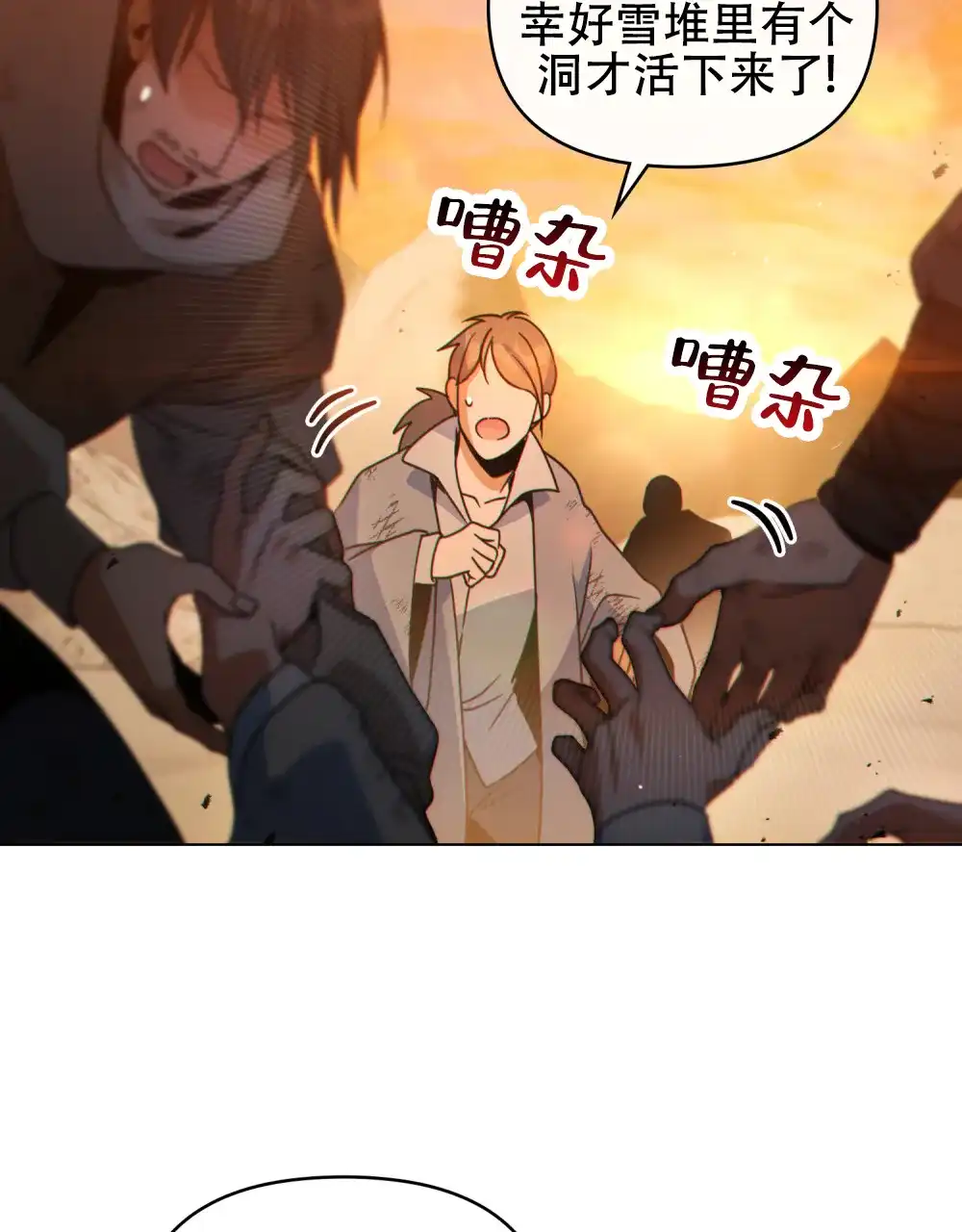 《转世魔法师》第58话 第4页
