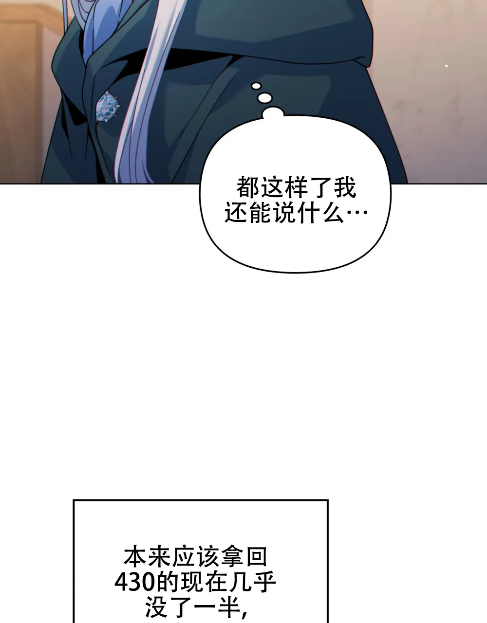 《转世魔法师》第58话 第50页