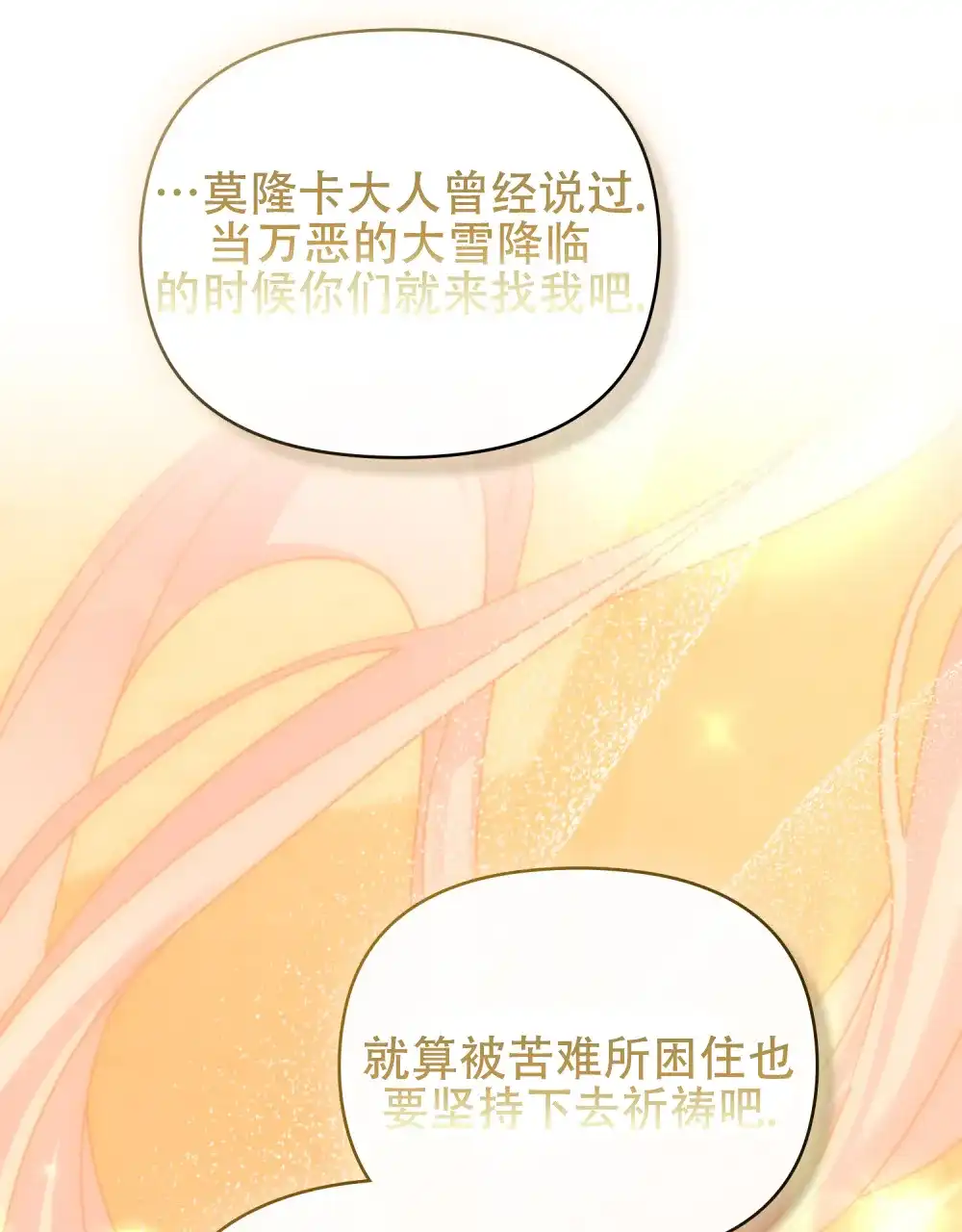 《转世魔法师》第58话 第38页
