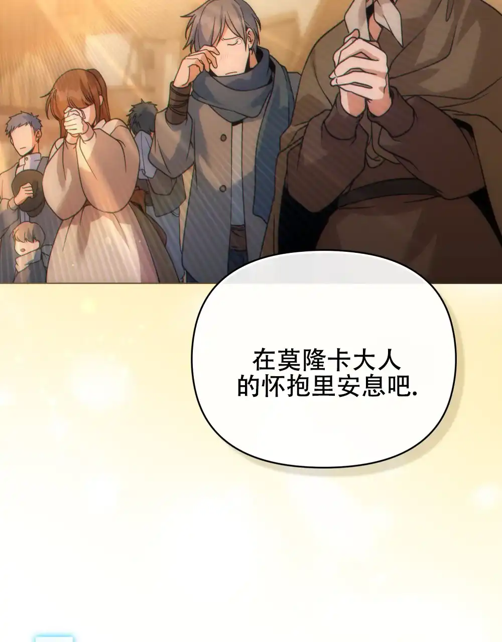 《转世魔法师》第58话 第43页