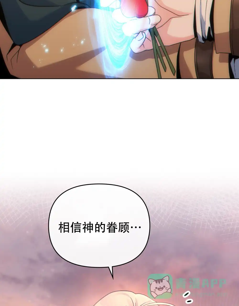 《转世魔法师》第58话 第31页
