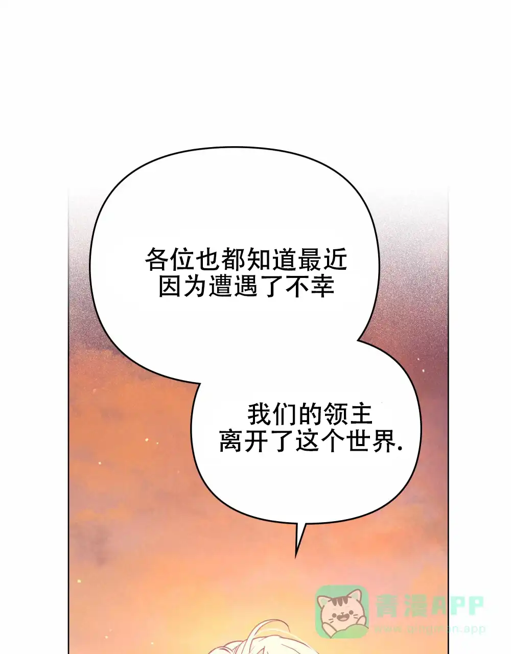 《转世魔法师》第58话 第21页