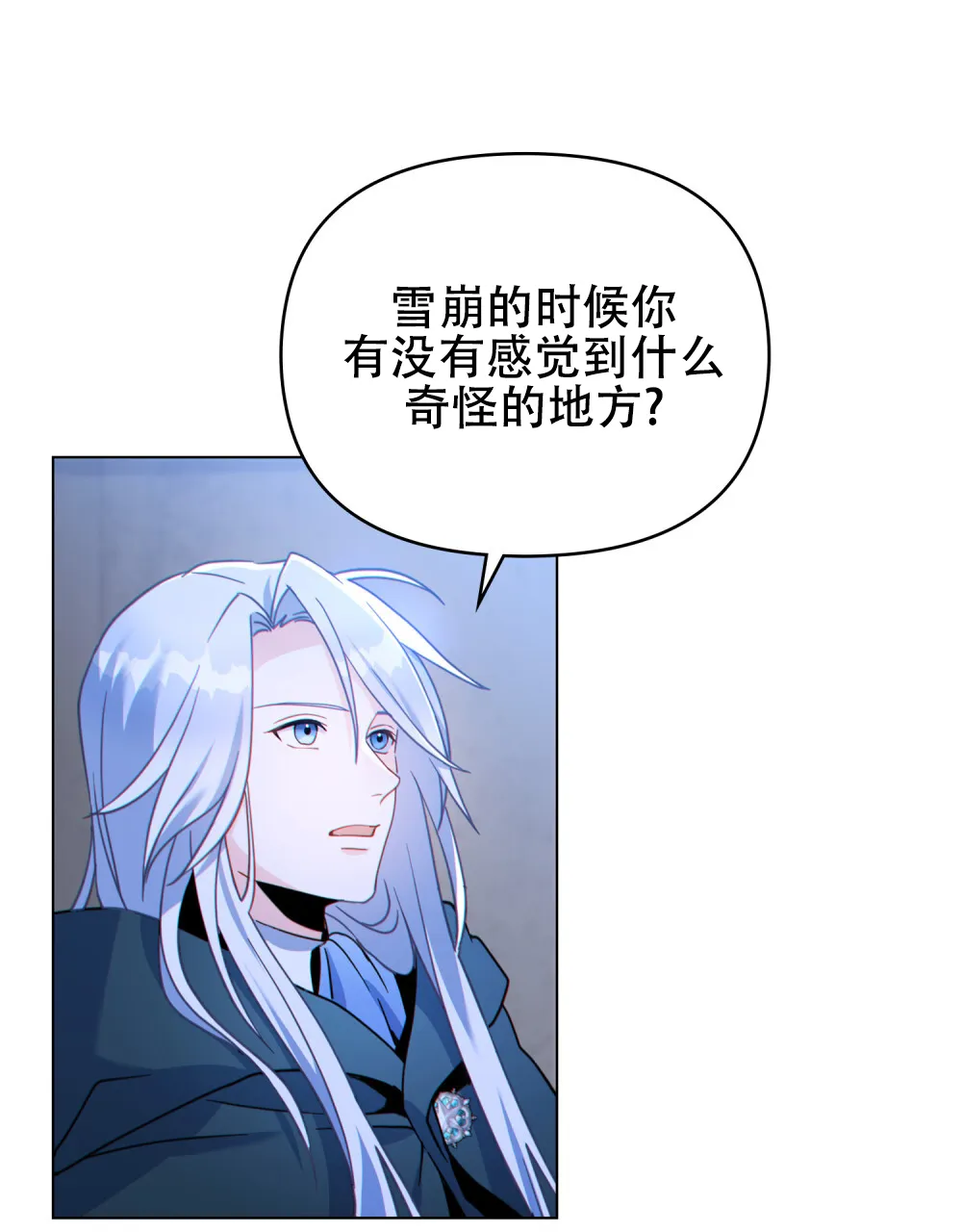 《转世魔法师》第59话 第13页