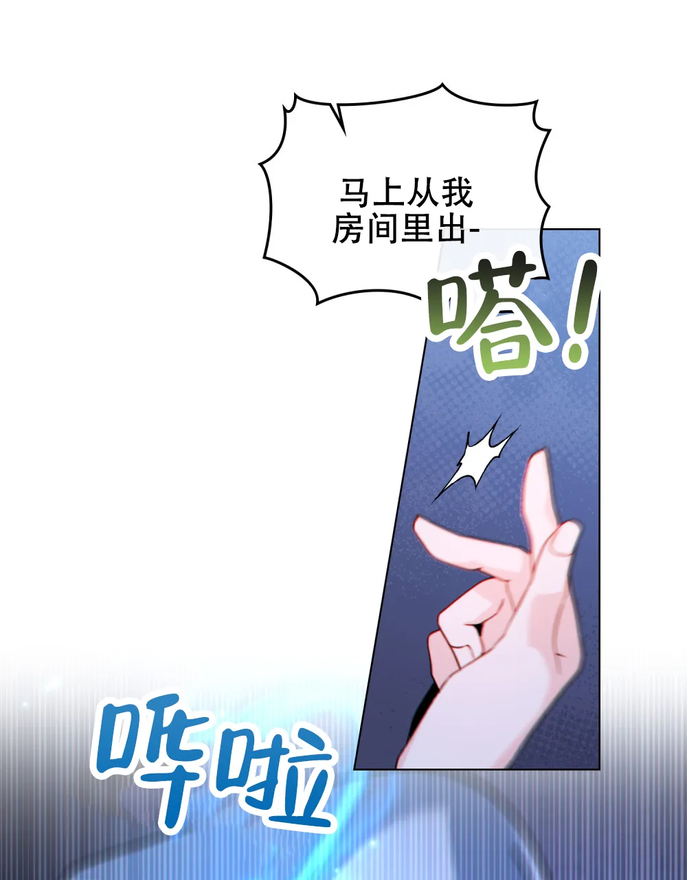 《转世魔法师》第59话 第8页