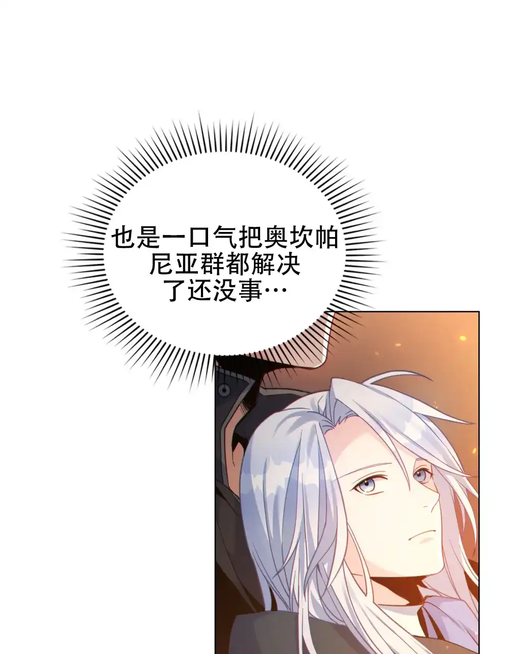 《转世魔法师》第59话 第43页