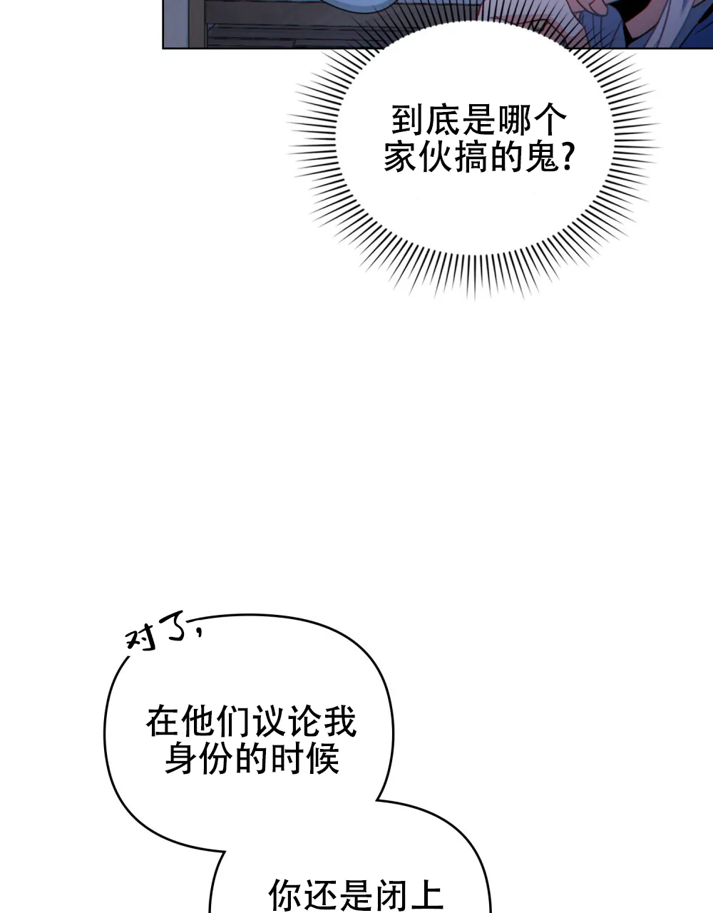 《转世魔法师》第59话 第25页