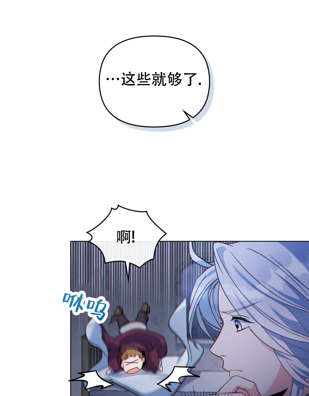 《转世魔法师》第59话 第24页
