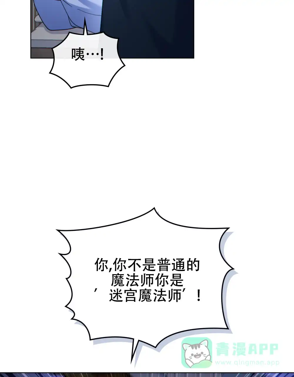 《转世魔法师》第59话 第6页
