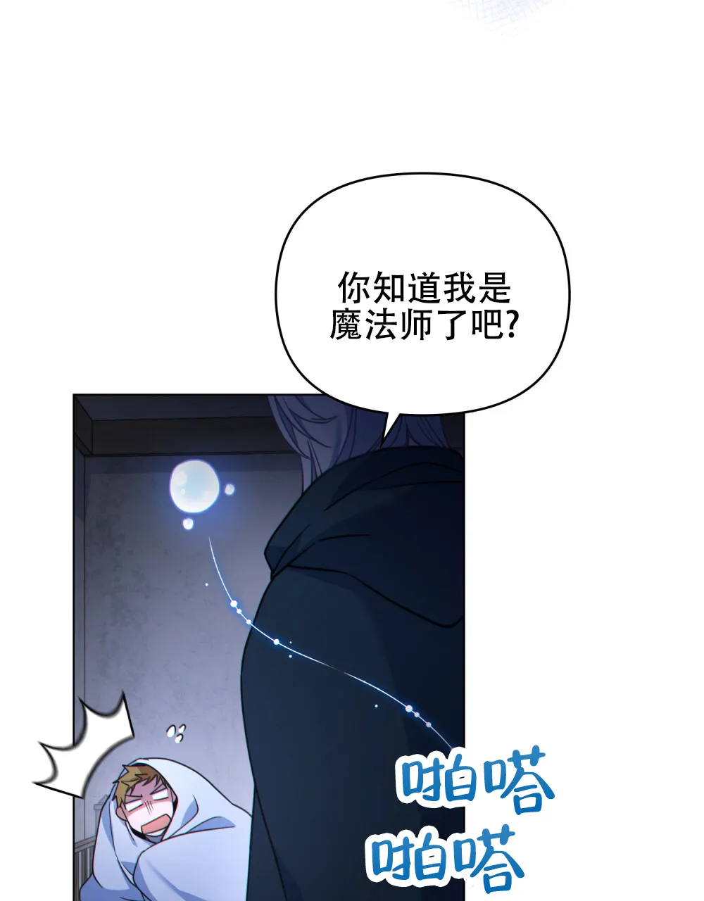 《转世魔法师》第59话 第5页