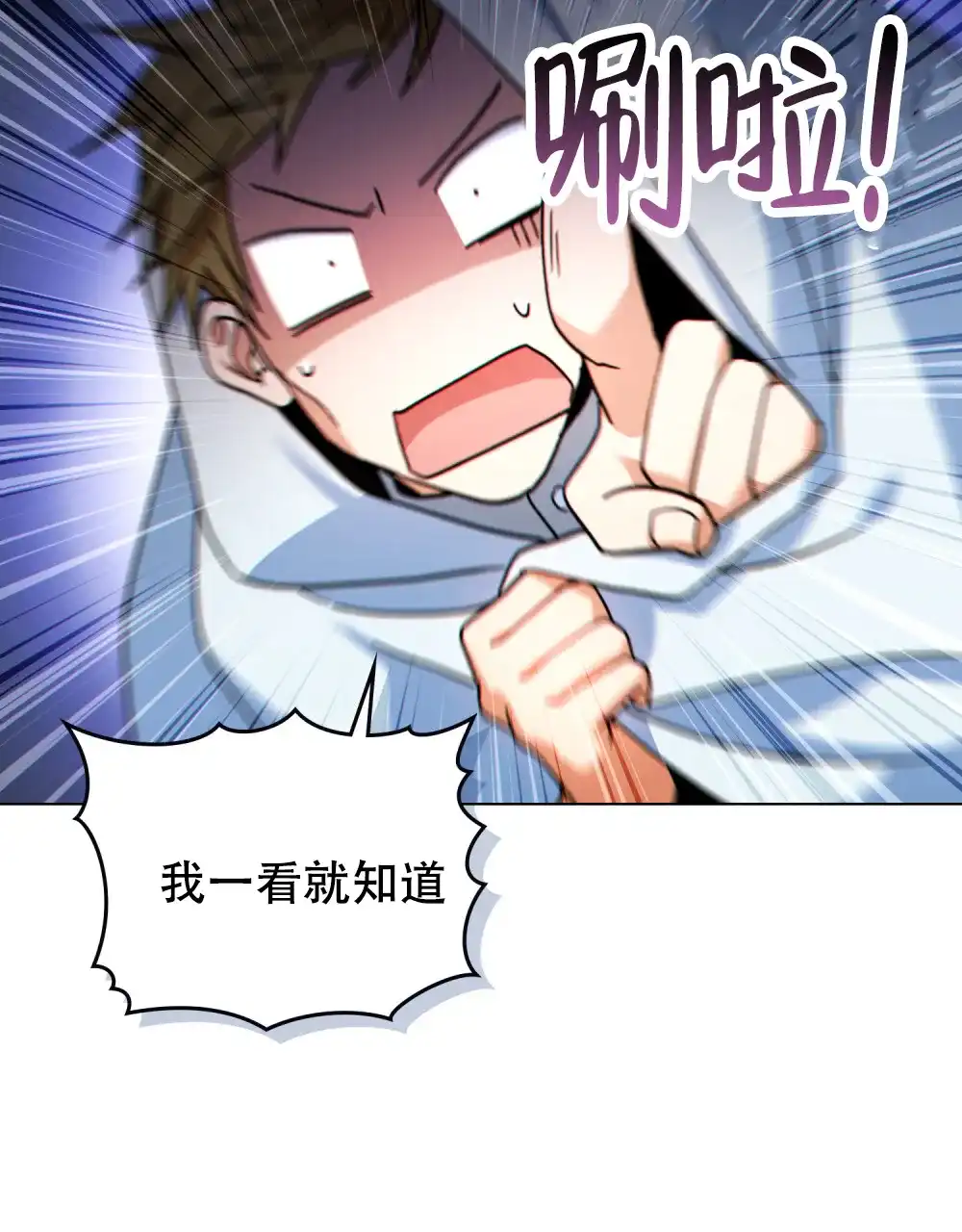 《转世魔法师》第59话 第7页