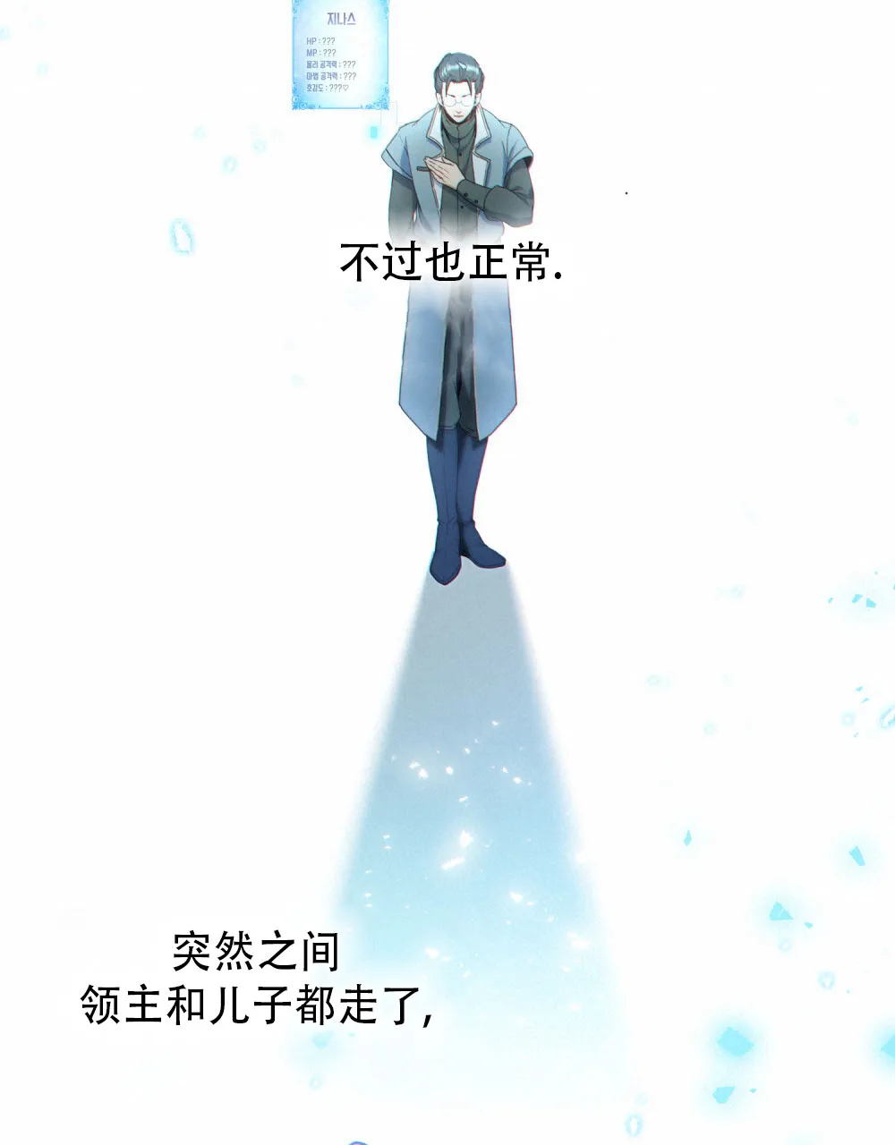 《转世魔法师》第6话 第22页