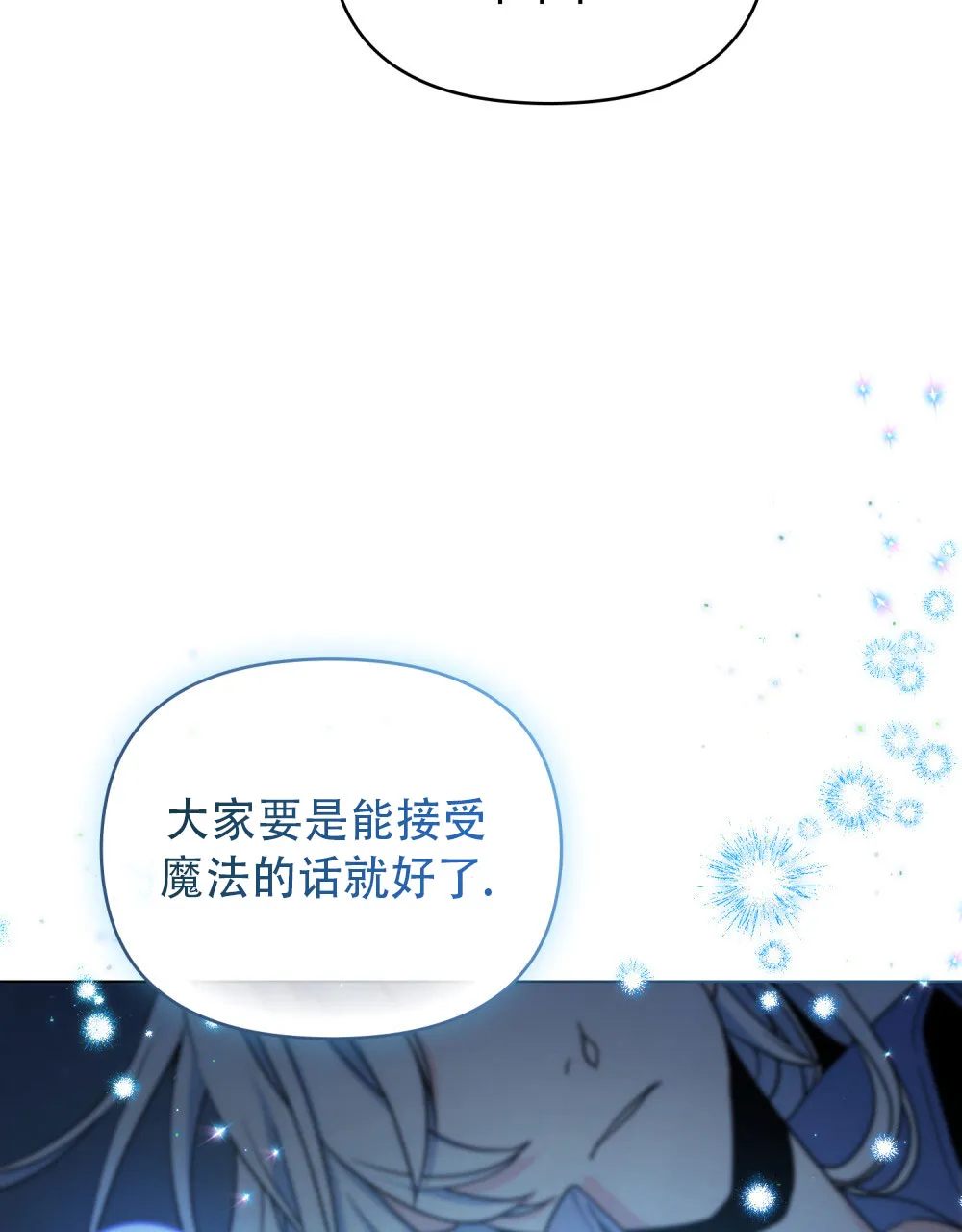 《转世魔法师》第6话 第29页