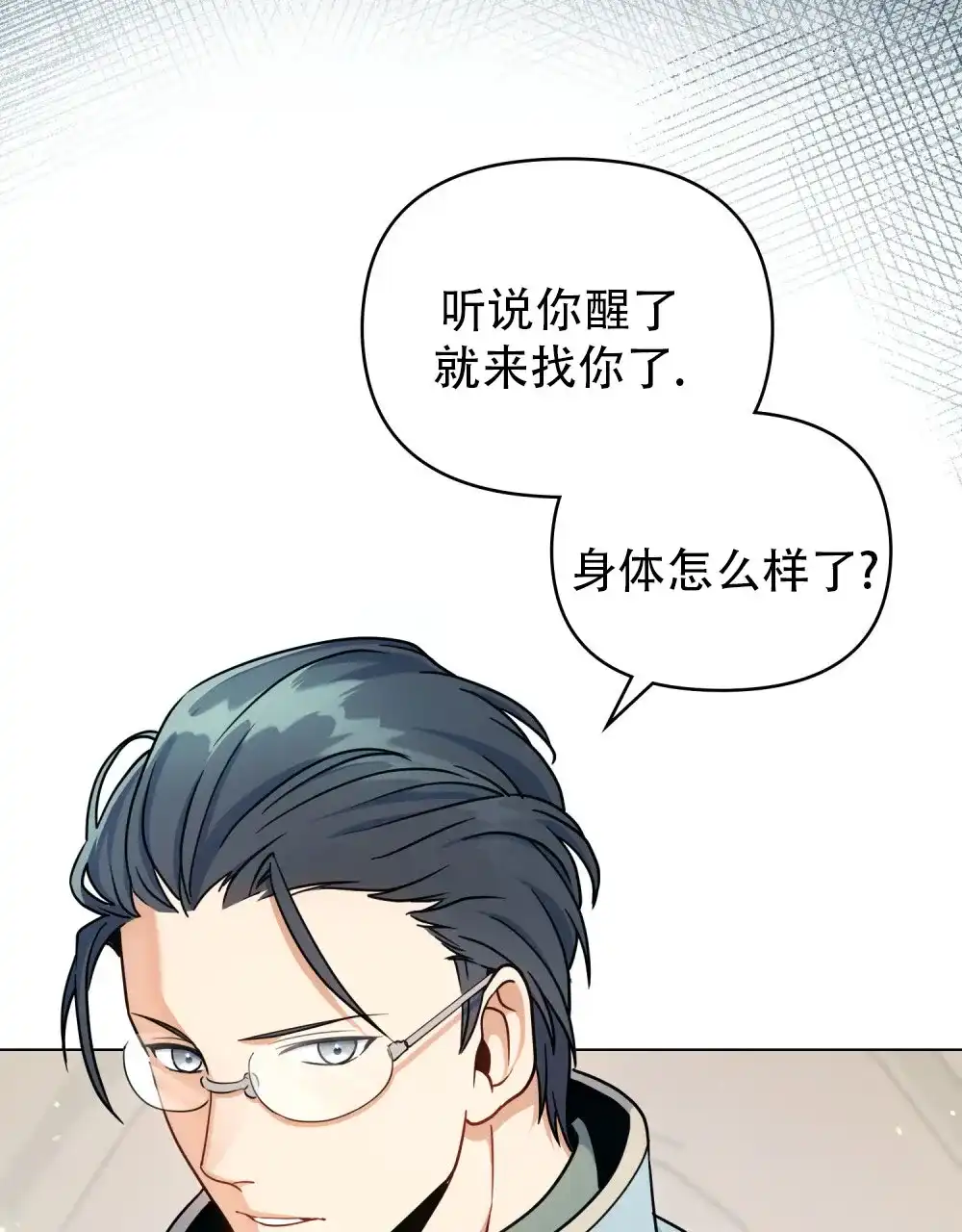 《转世魔法师》第6话 第9页