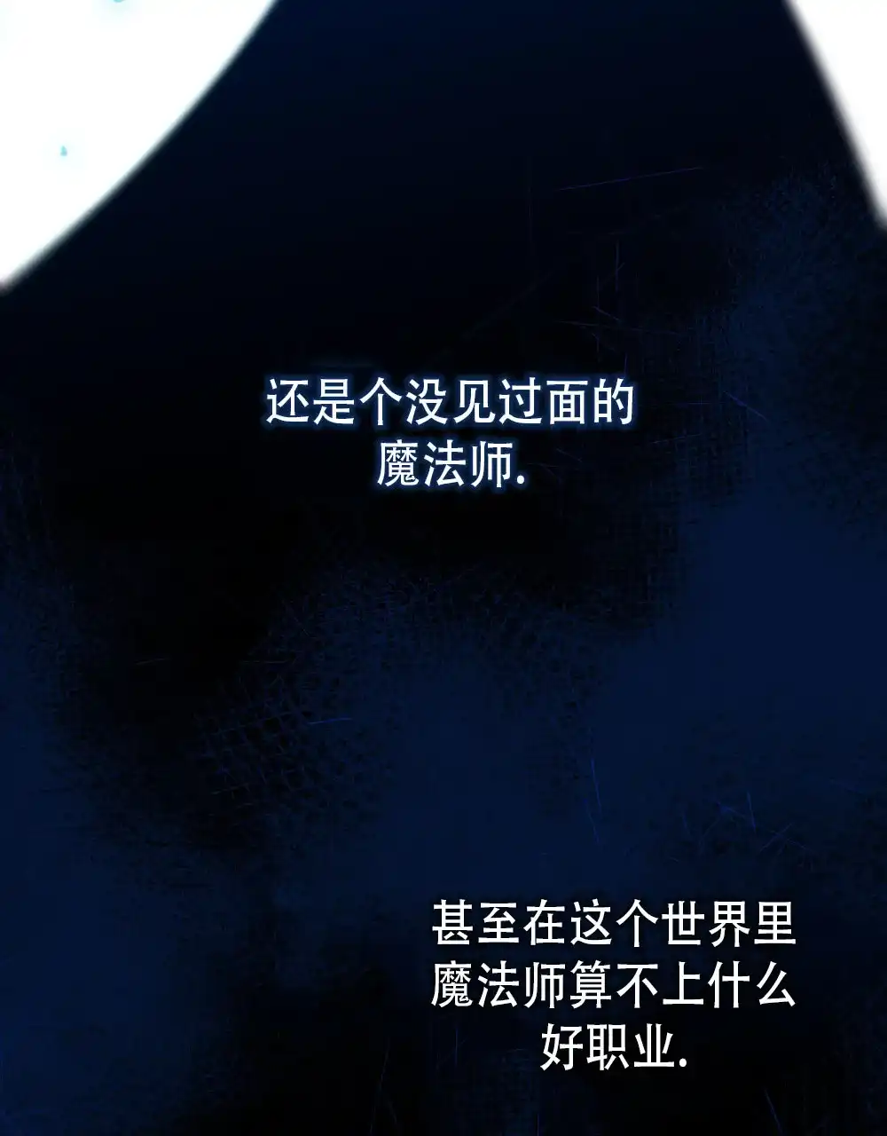 《转世魔法师》第6话 第24页