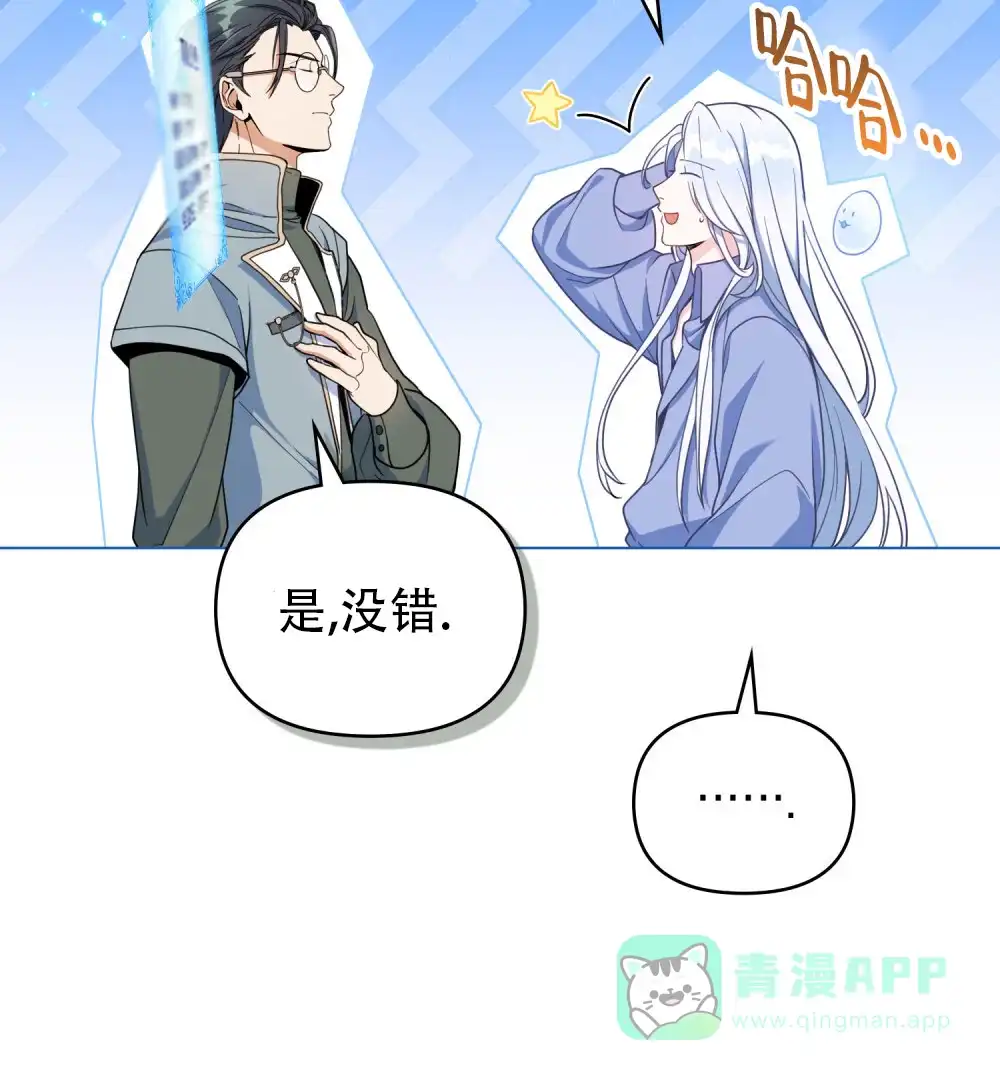 《转世魔法师》第6话 第16页