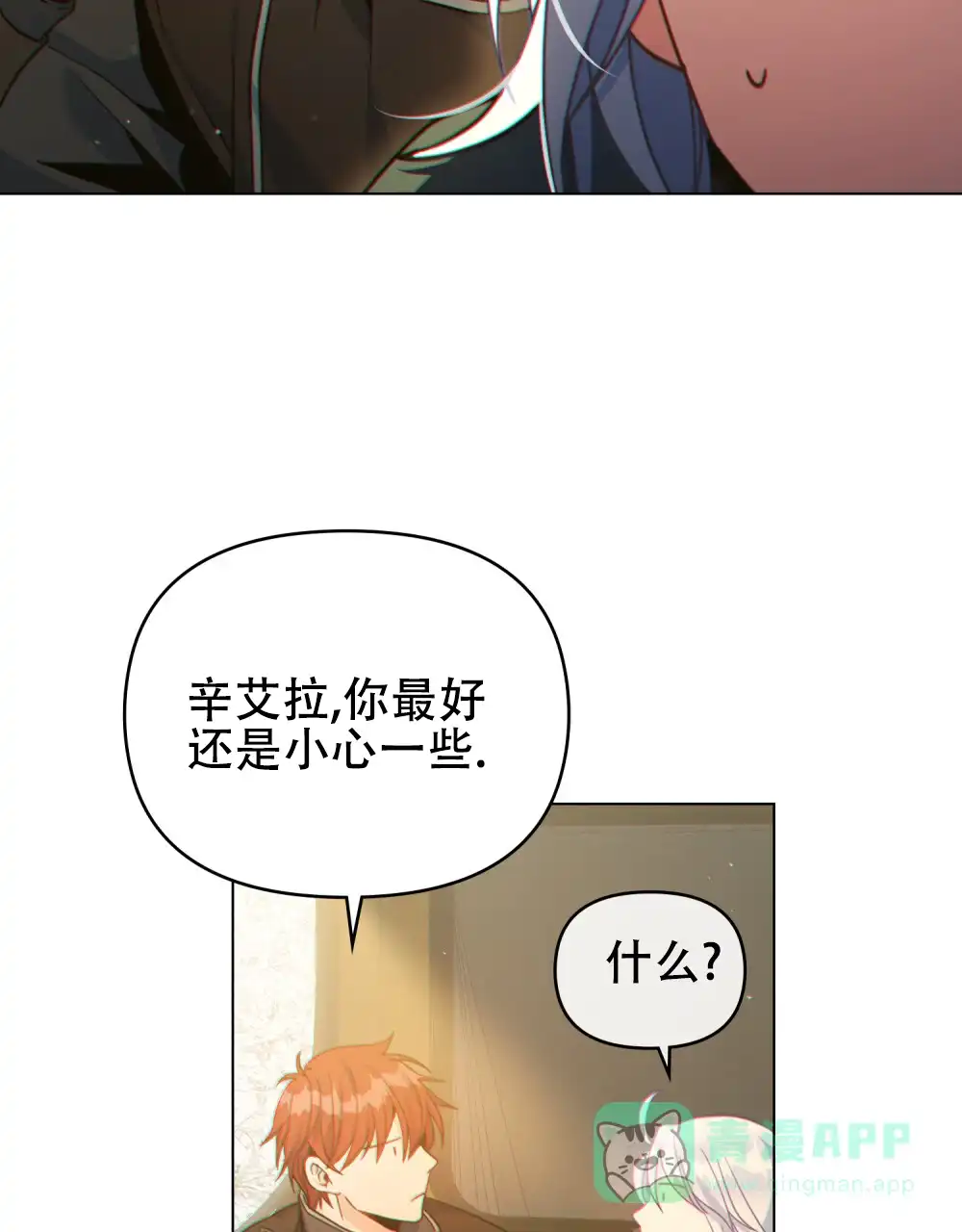 《转世魔法师》第60话 第46页