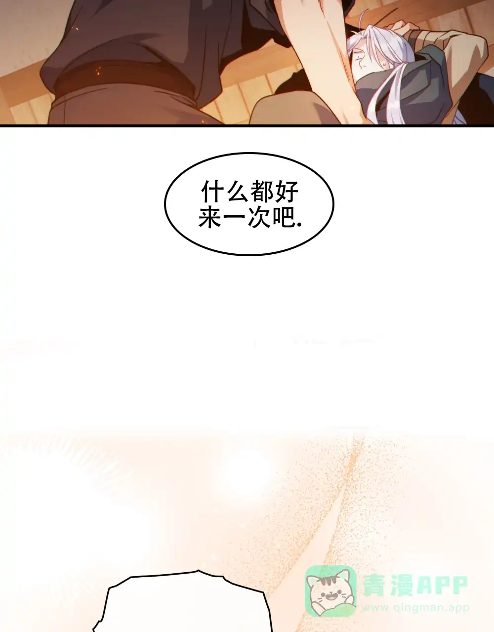 《转世魔法师》第60话 第26页