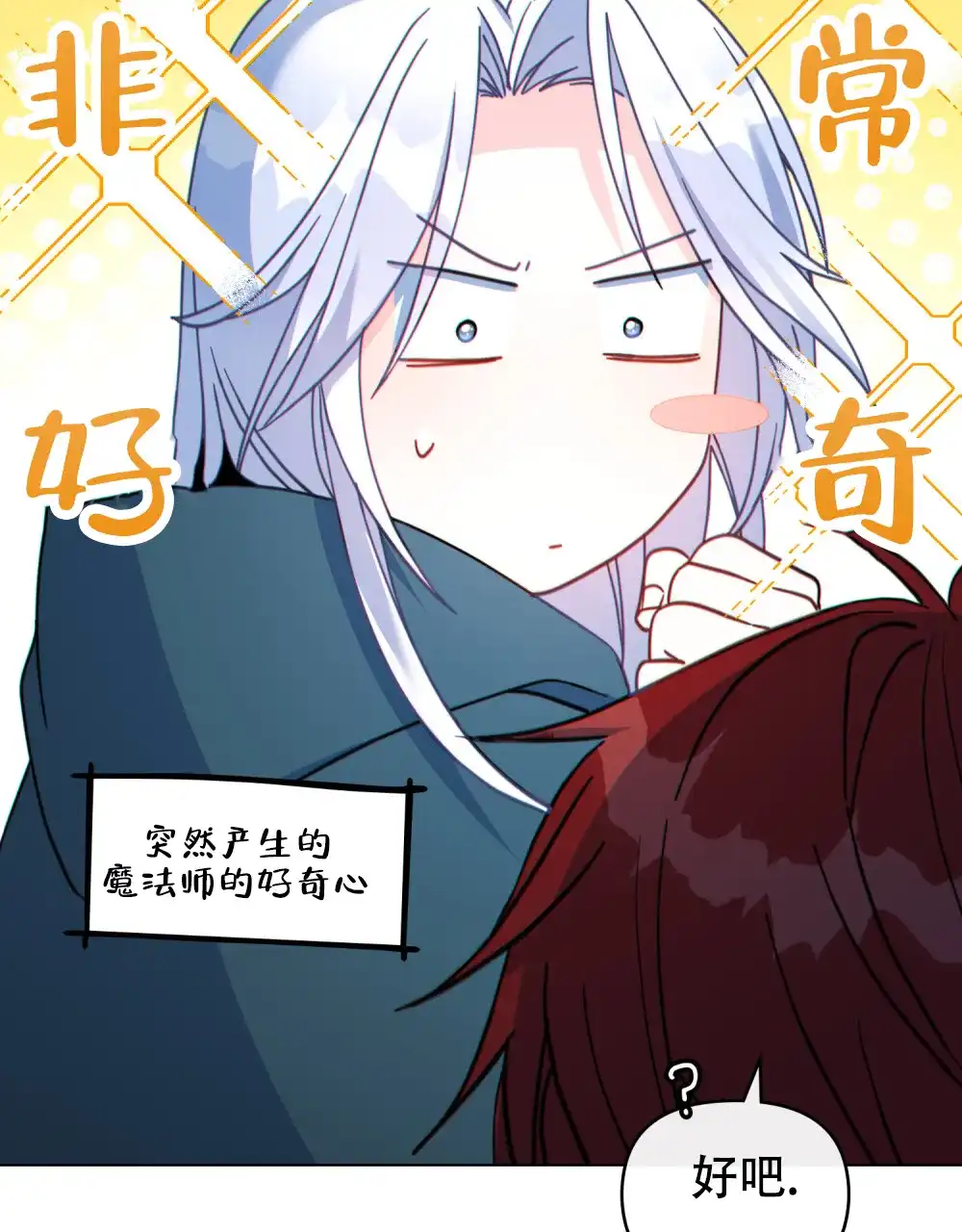 《转世魔法师》第60话 第2页