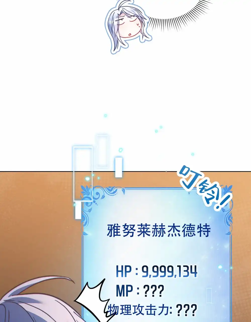《转世魔法师》第60话 第12页