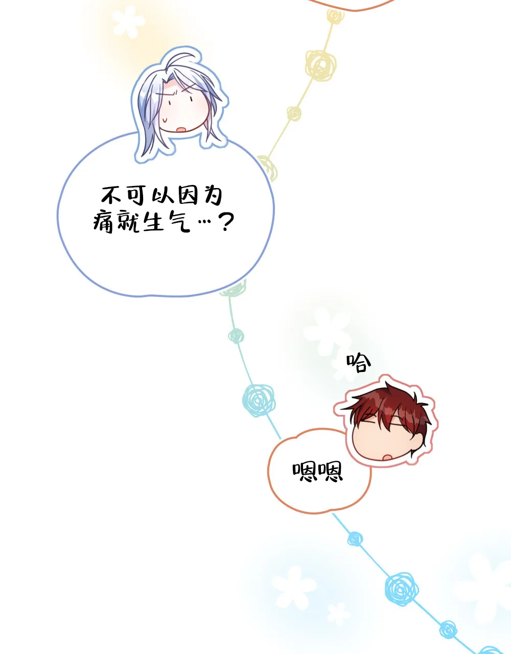 《转世魔法师》第60话 第4页
