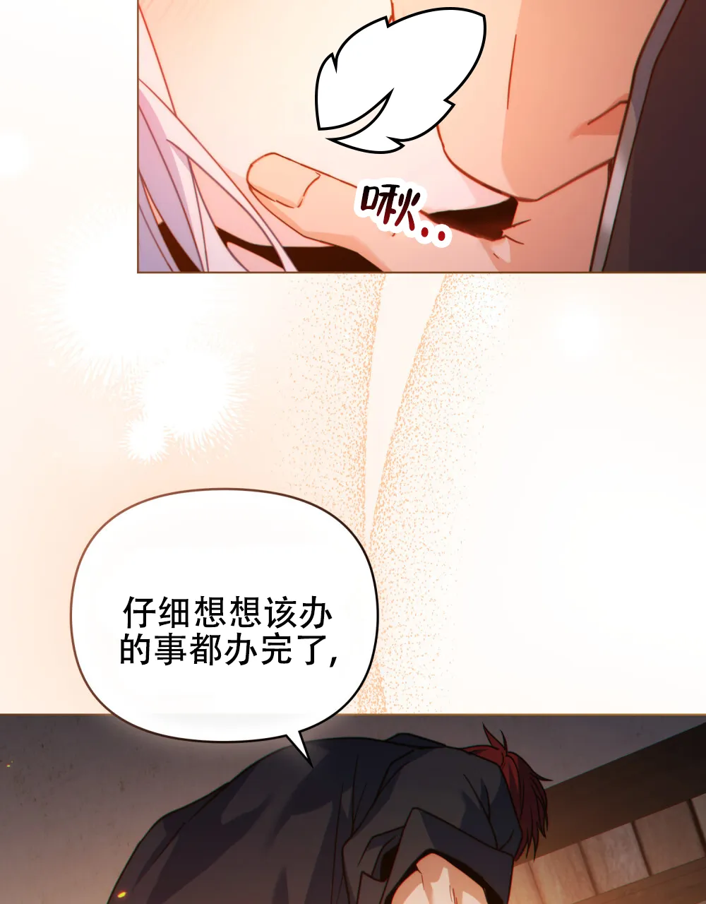 《转世魔法师》第60话 第25页