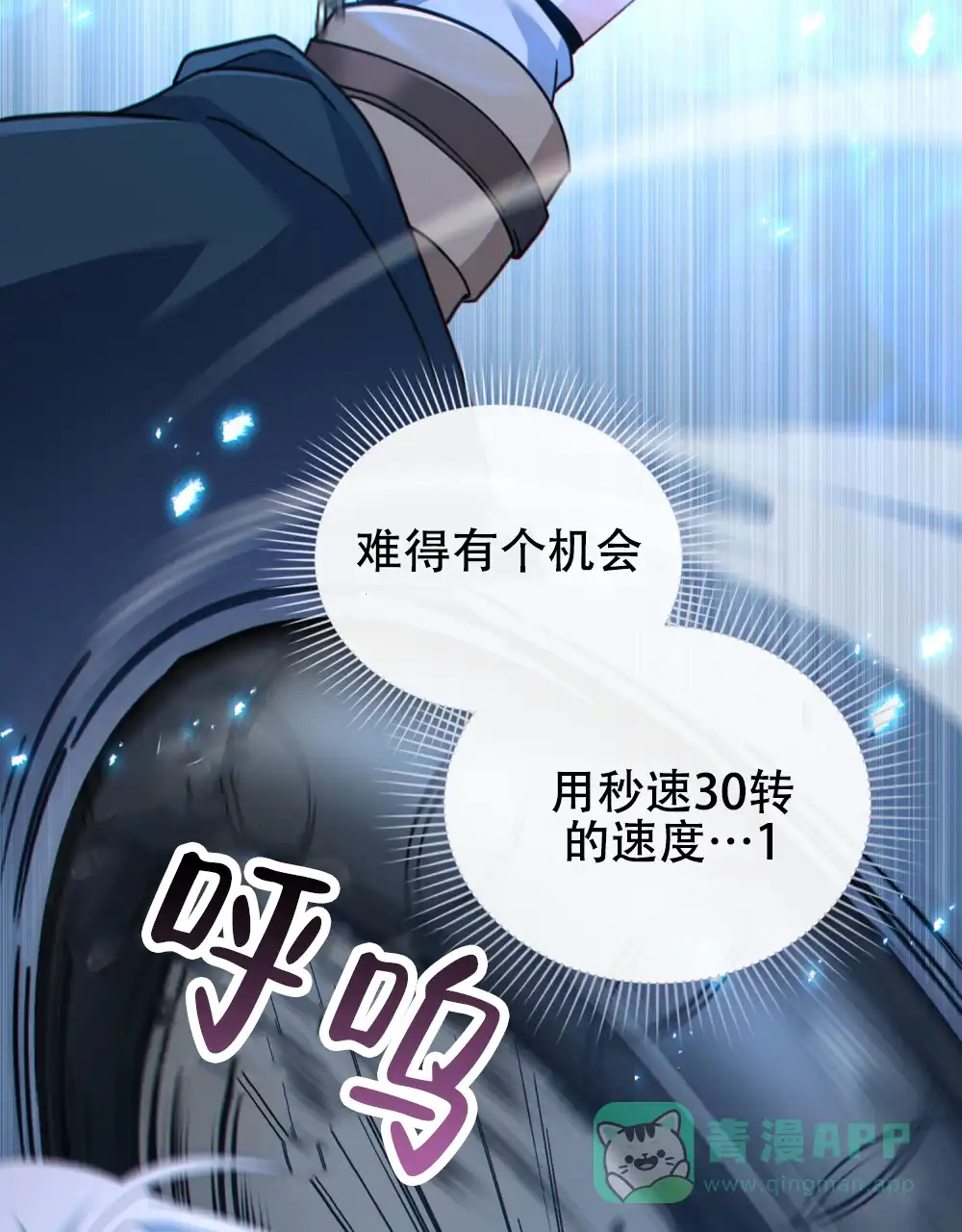 《转世魔法师》第60话 第6页