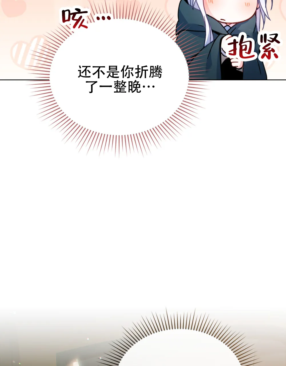 《转世魔法师》第60话 第39页
