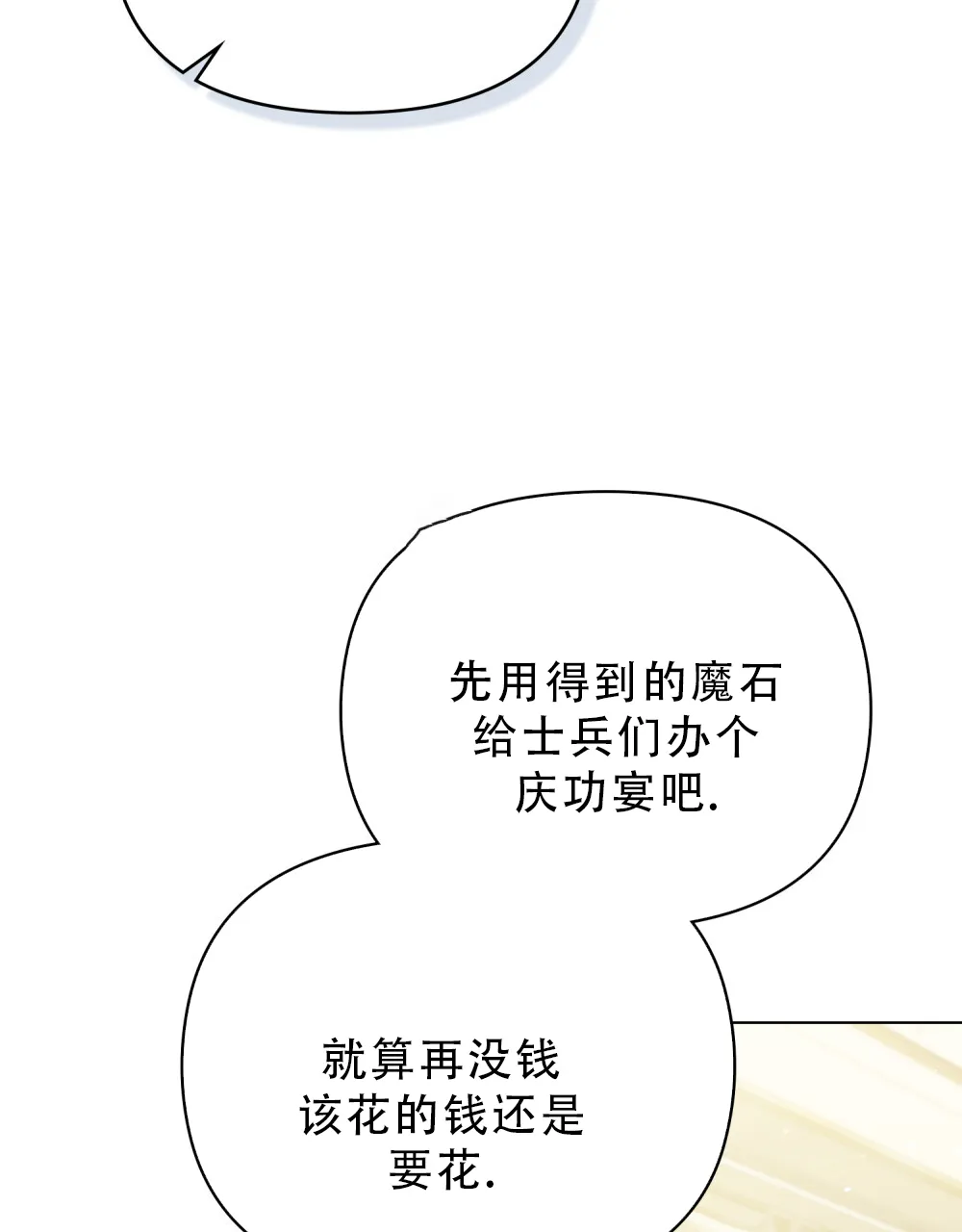 《转世魔法师》第61话 第17页