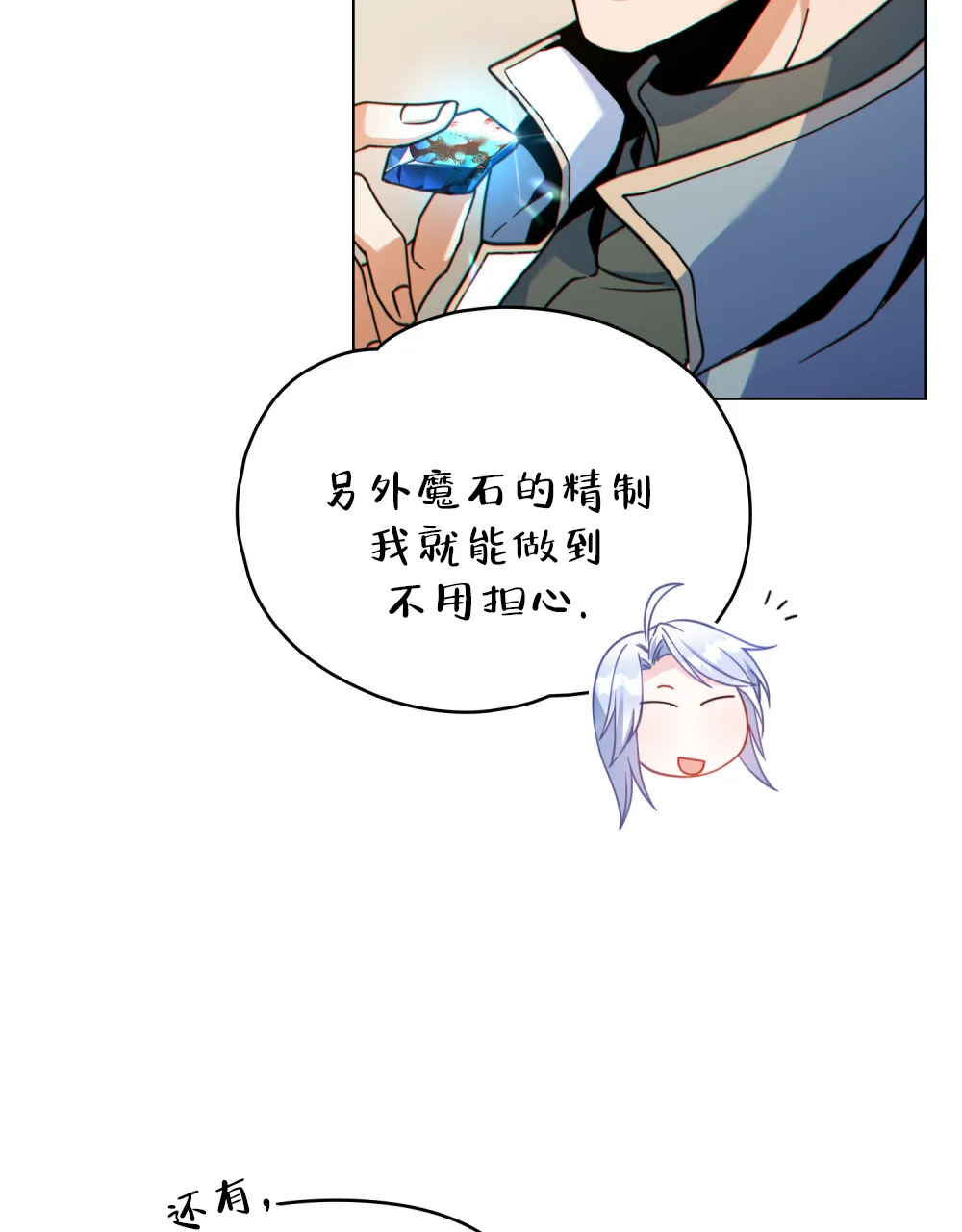 《转世魔法师》第61话 第10页
